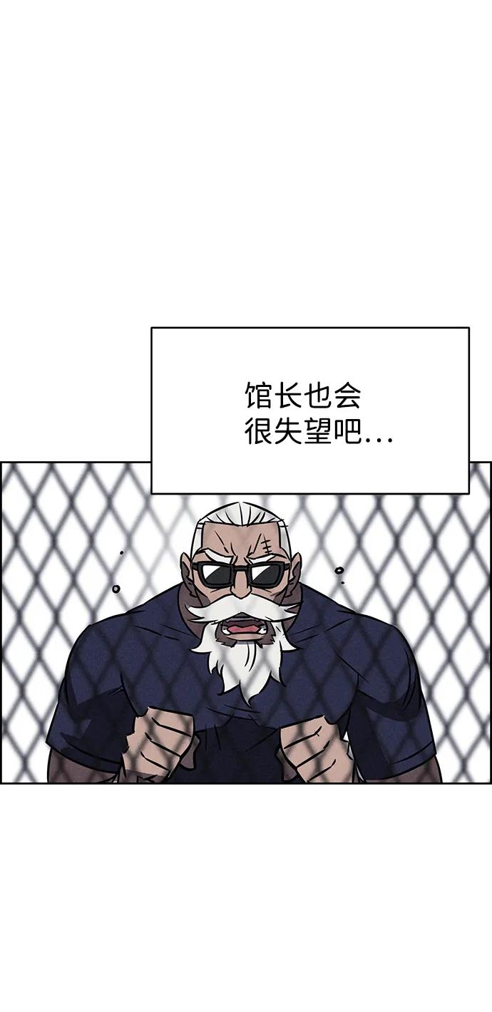 《笨蛋天才》第79话 第38页