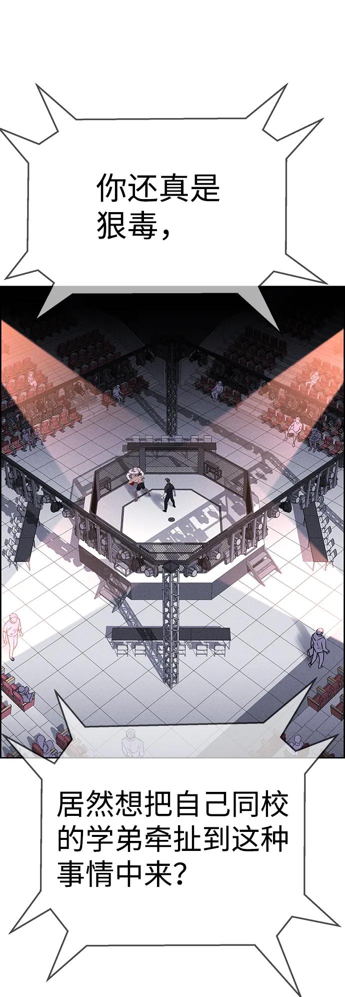 《笨蛋天才》第79话 第54页