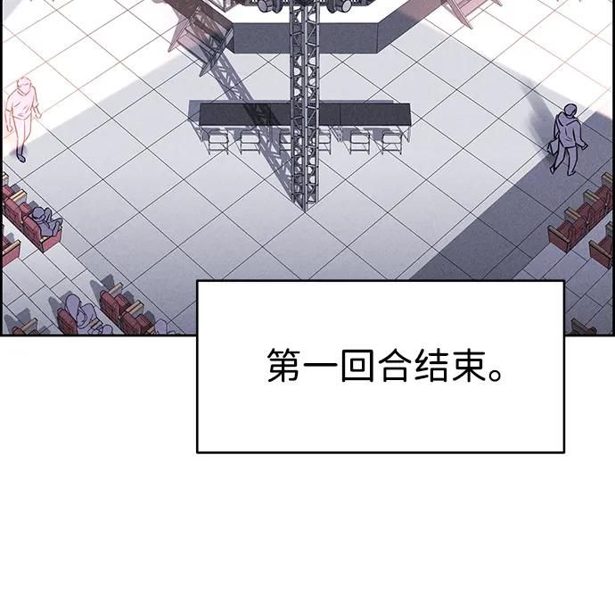 《笨蛋天才》第79话 第3页