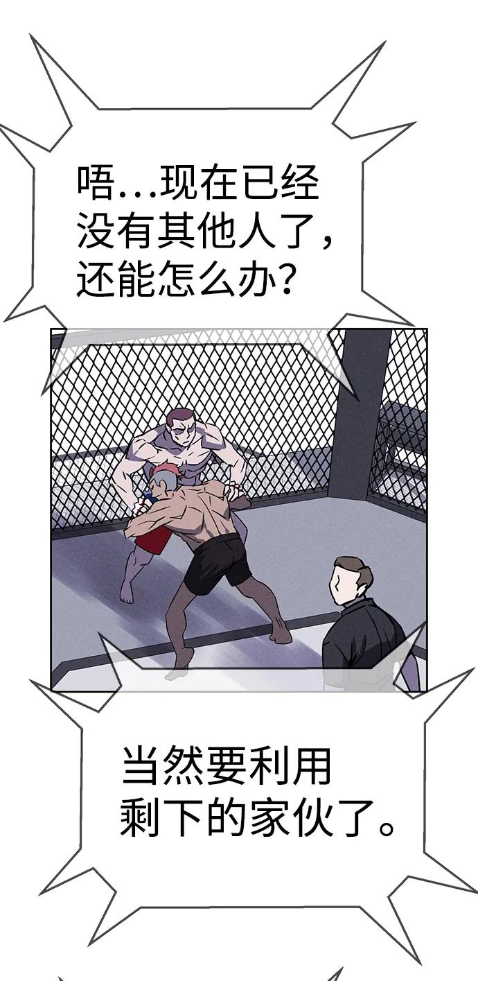《笨蛋天才》第79话 第56页
