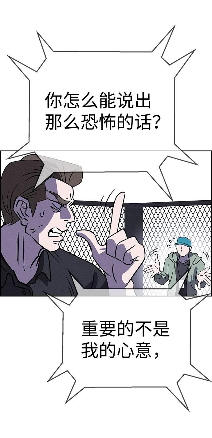 《笨蛋天才》第79话 第58页