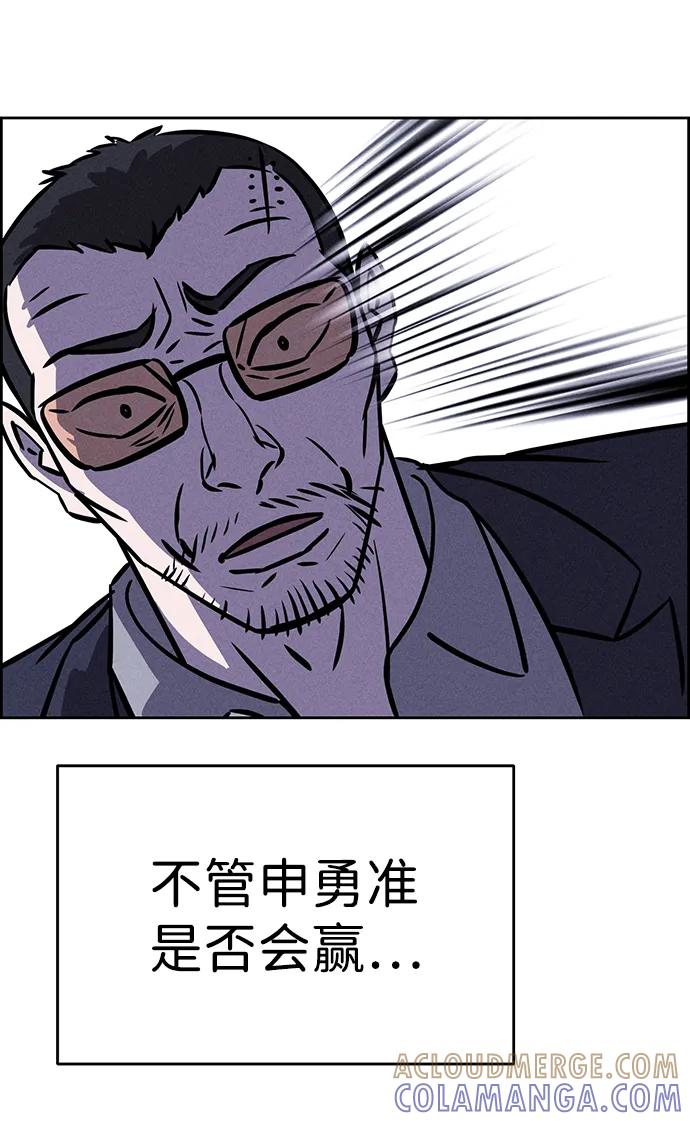《笨蛋天才》第79话 第97页