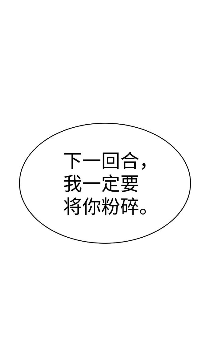 《笨蛋天才》第79话 第12页