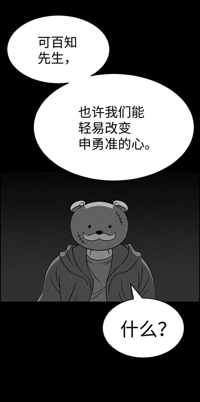 《笨蛋天才》第79话 第84页