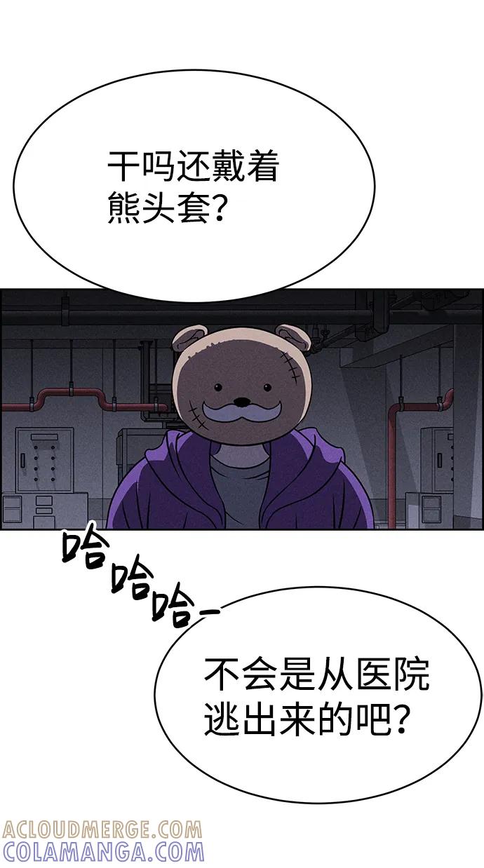 《笨蛋天才》第79话 第17页