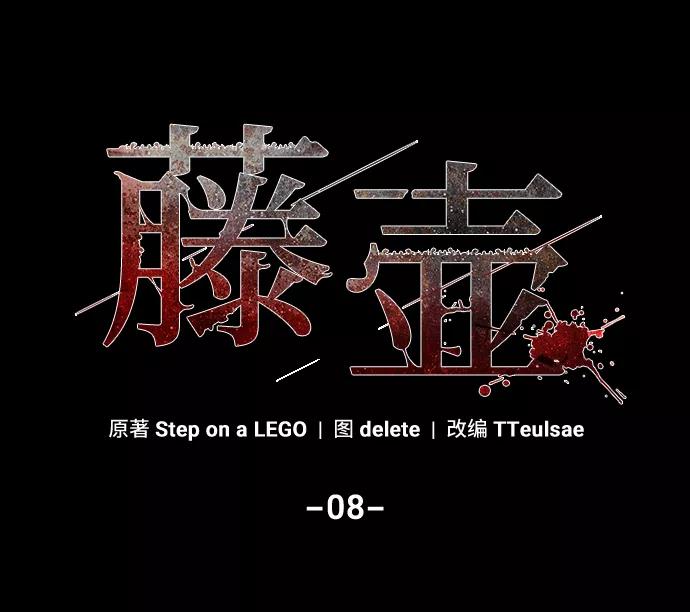 《藤壶》第8话 第11页