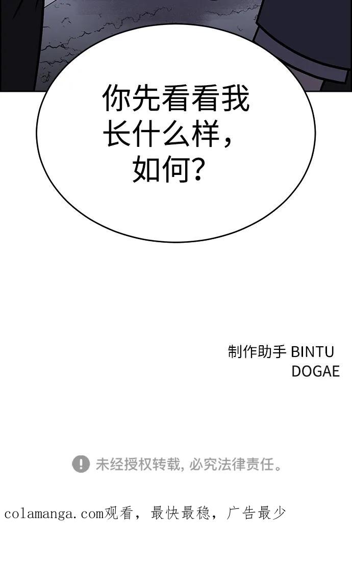 《笨蛋天才》第80话 第99页