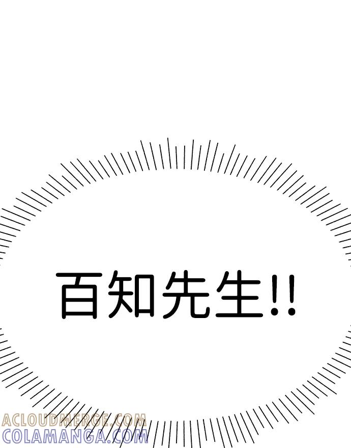 《笨蛋天才》第80话 第88页