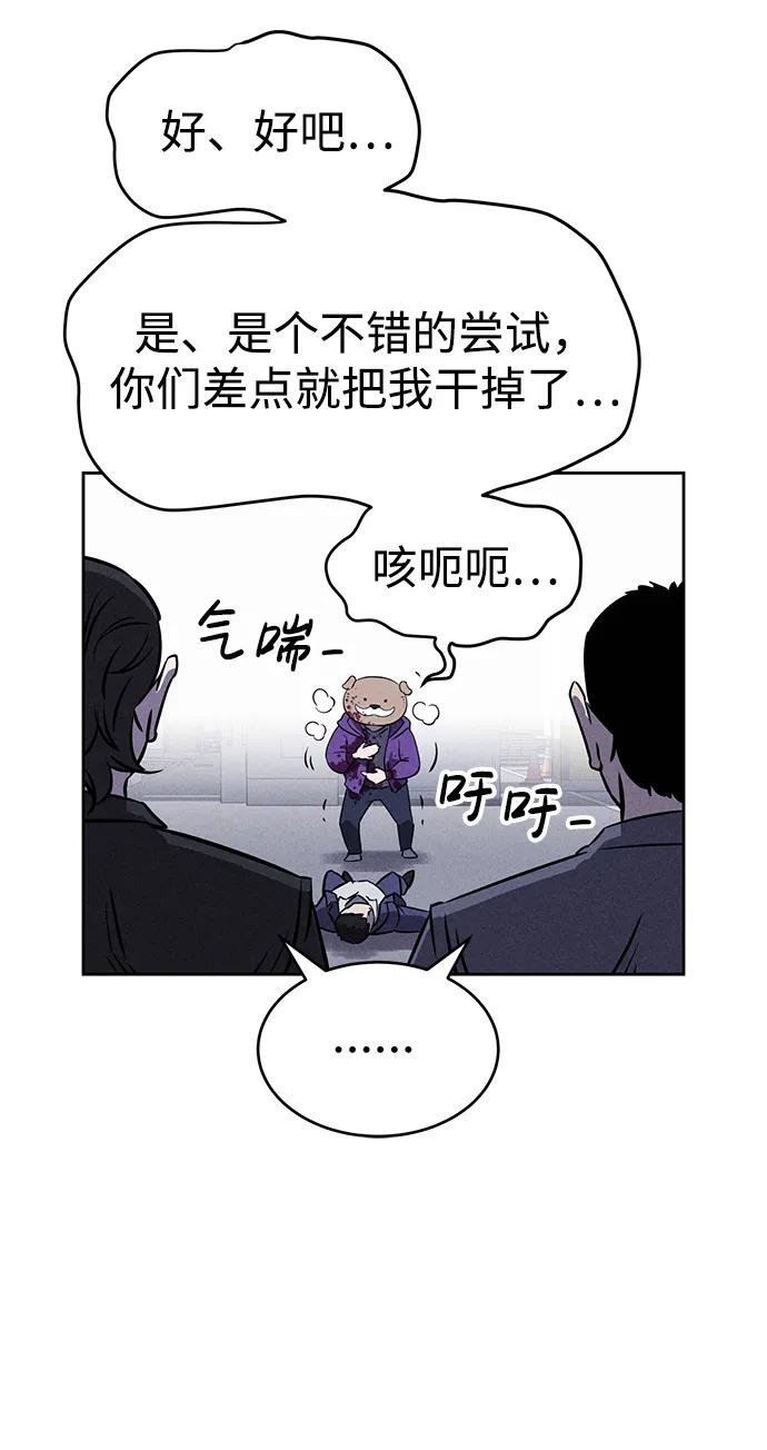 《笨蛋天才》第80话 第74页
