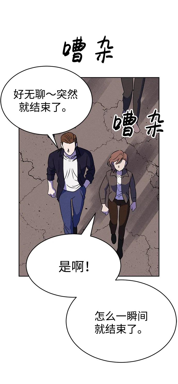 《笨蛋天才》第80话 第20页