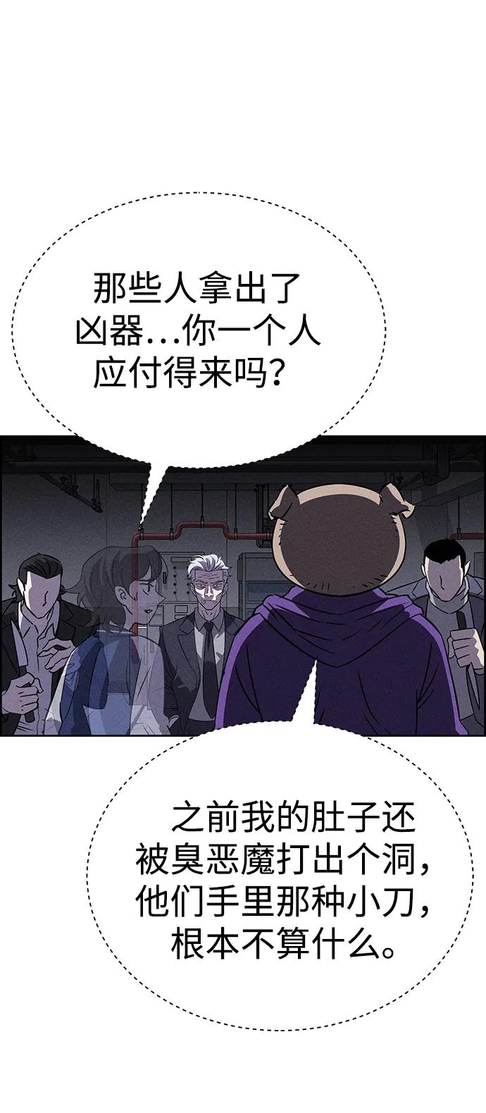 《笨蛋天才》第80话 第33页
