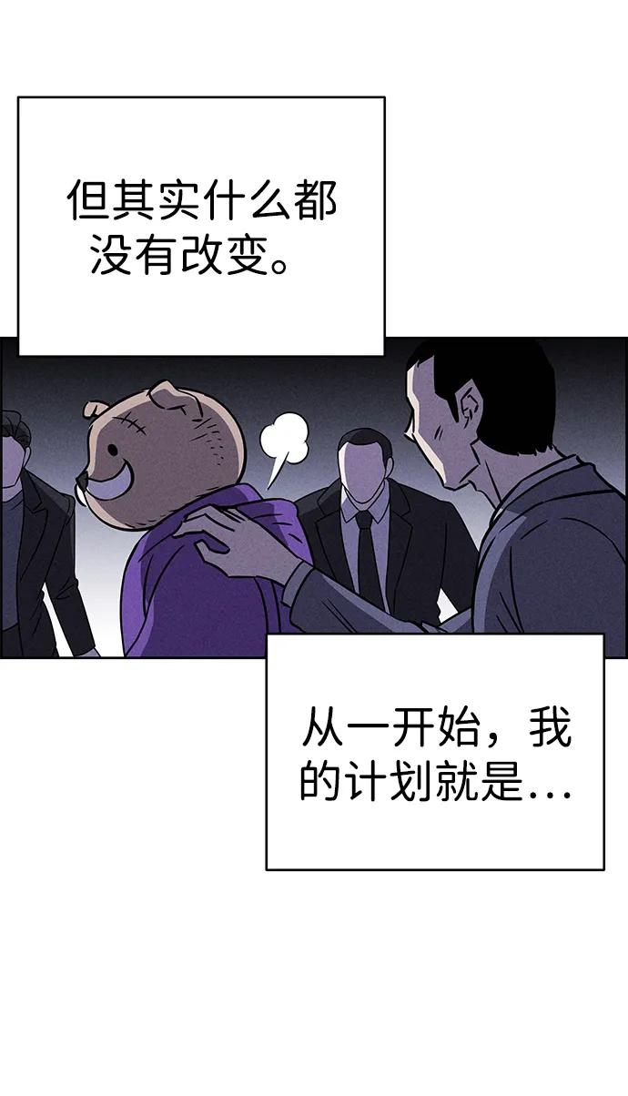 《笨蛋天才》第80话 第3页