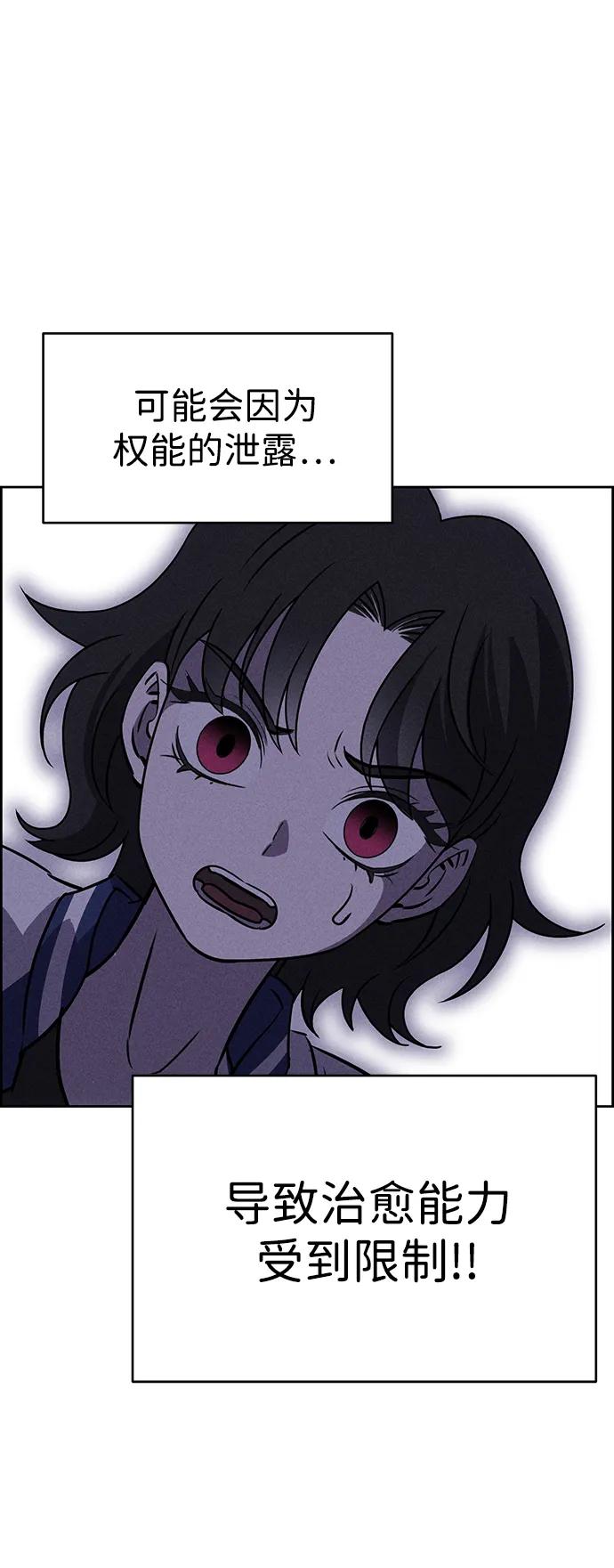 《笨蛋天才》第80话 第87页