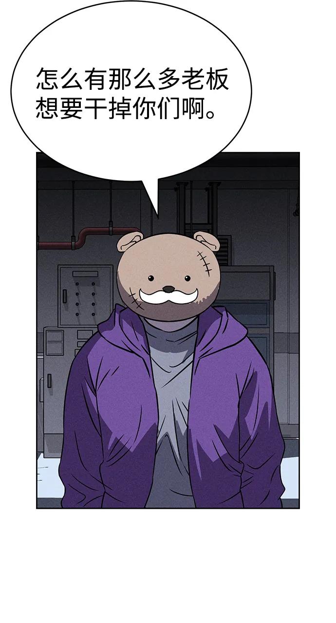《笨蛋天才》第80话 第30页