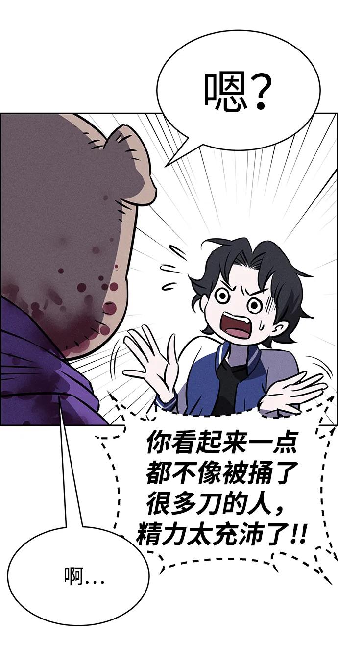 《笨蛋天才》第80话 第72页