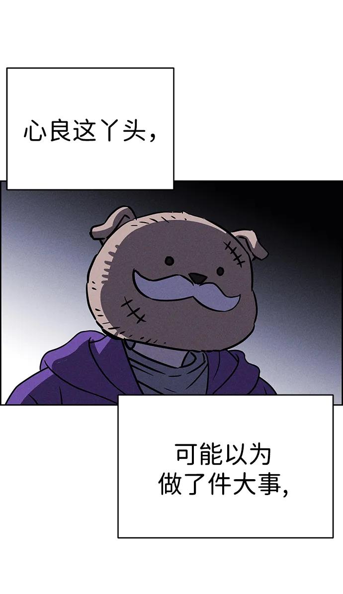 《笨蛋天才》第80话 第2页