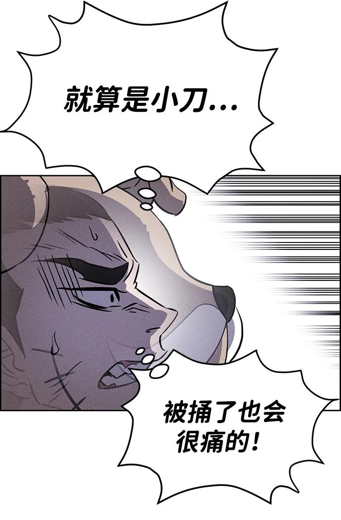 《笨蛋天才》第80话 第38页