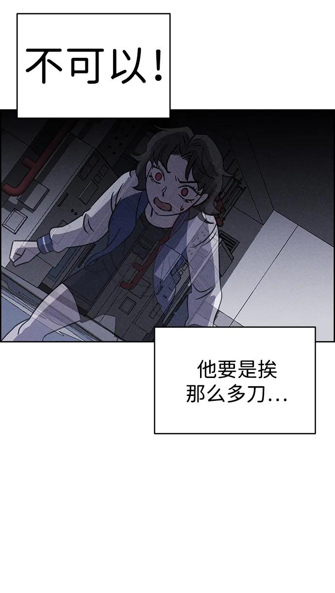 《笨蛋天才》第80话 第86页