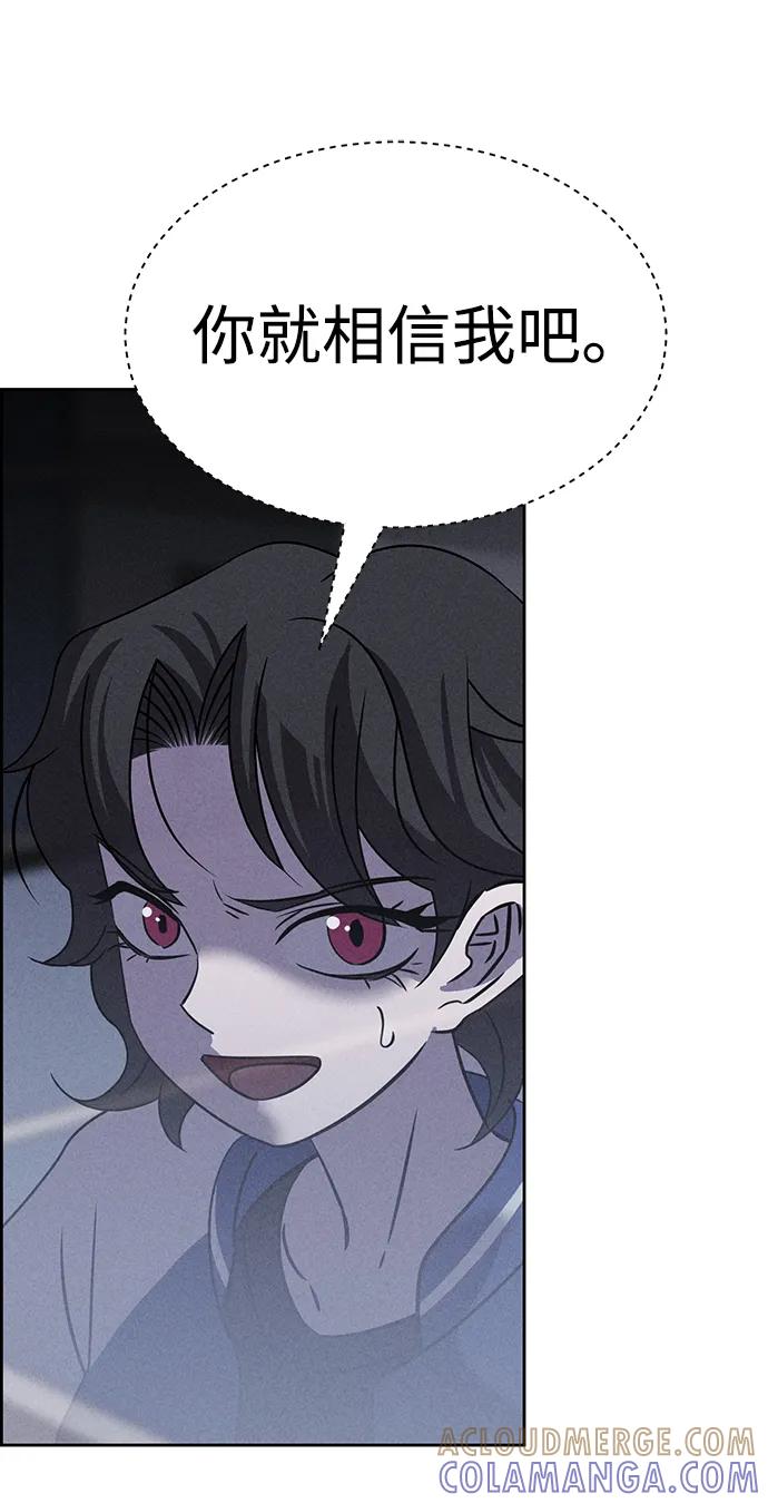 《笨蛋天才》第80话 第34页