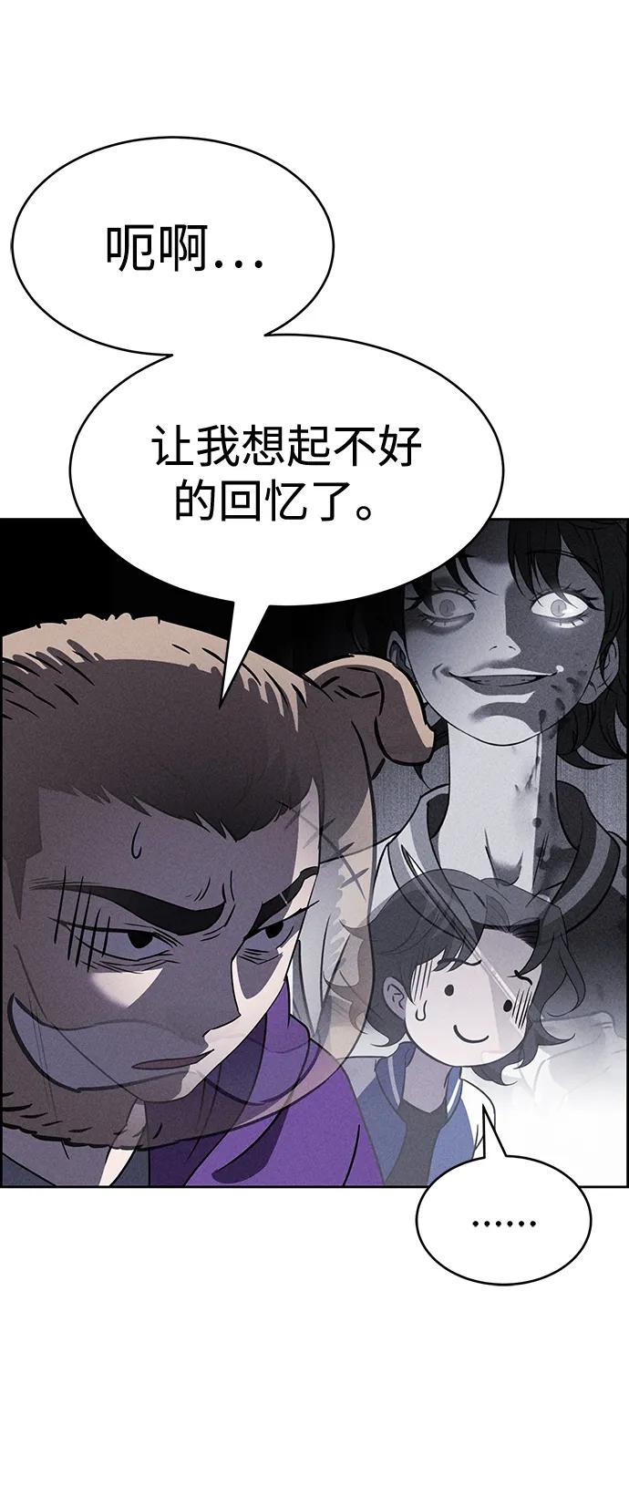 《笨蛋天才》第80话 第32页