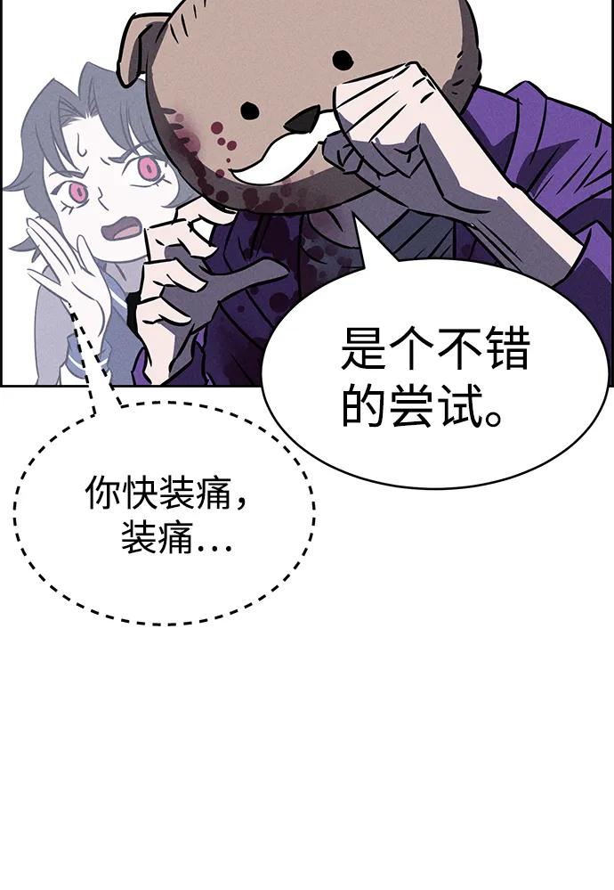 《笨蛋天才》第80话 第71页