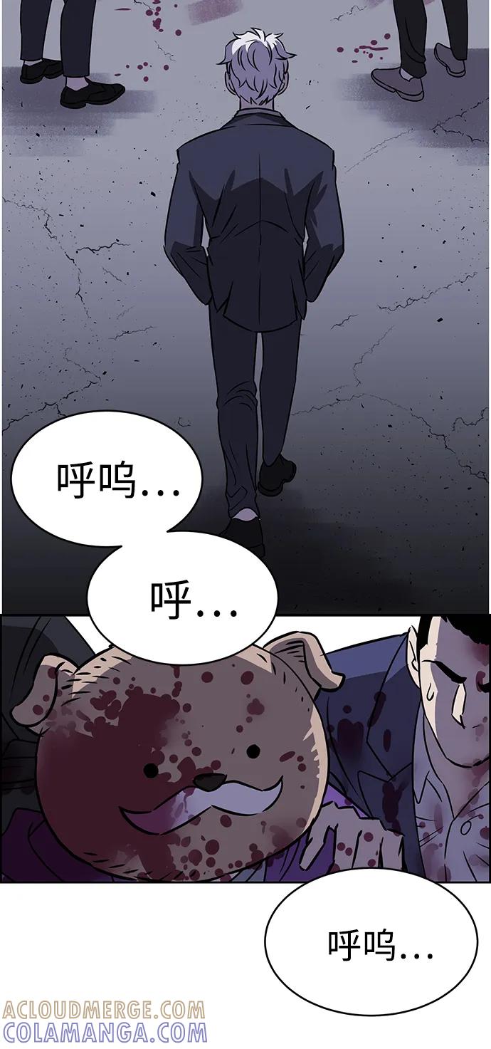 《笨蛋天才》第80话 第91页