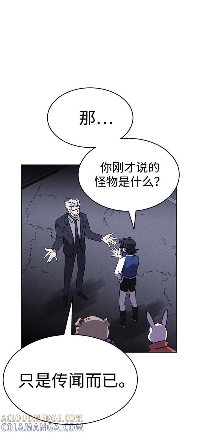 《笨蛋天才》第81话 第58页