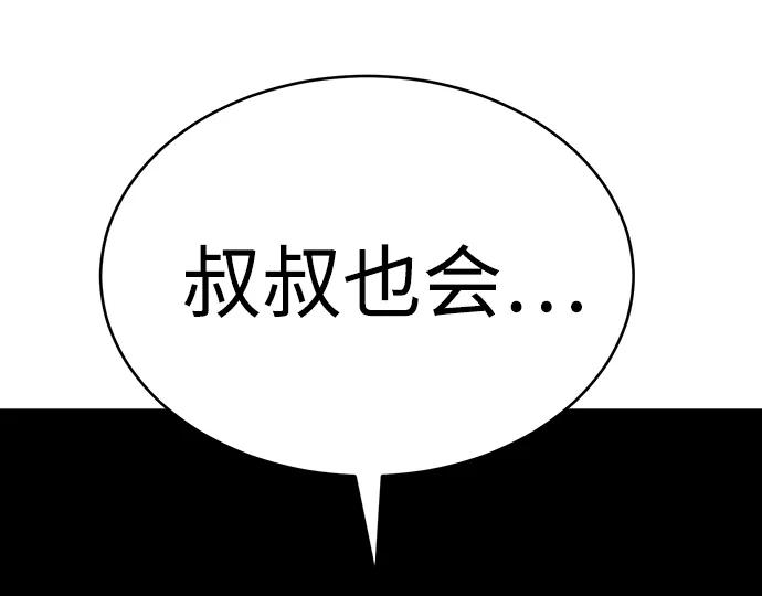 《笨蛋天才》第81话 第36页