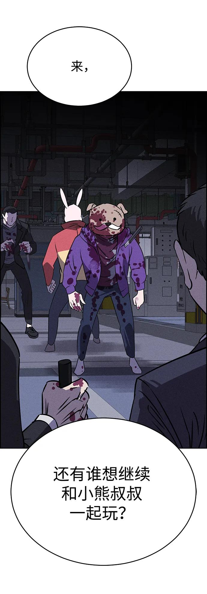 《笨蛋天才》第81话 第33页