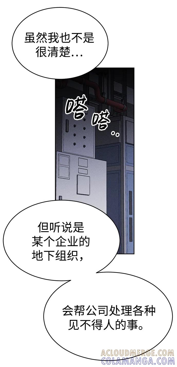 《笨蛋天才》第81话 第55页