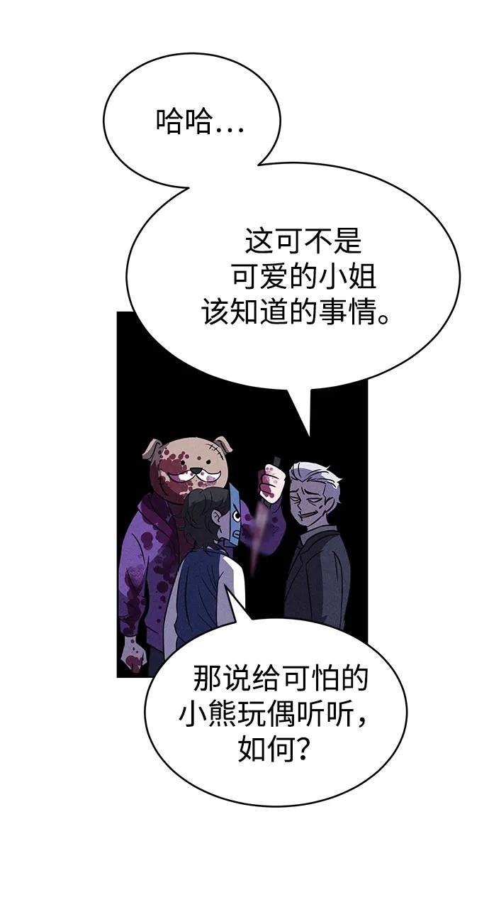 《笨蛋天才》第81话 第53页