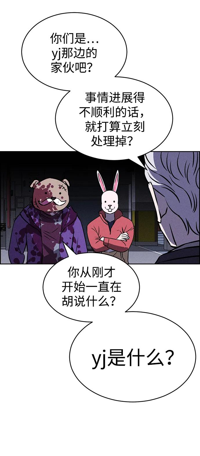 《笨蛋天才》第81话 第42页