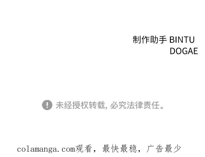 《笨蛋天才》第81话 第75页
