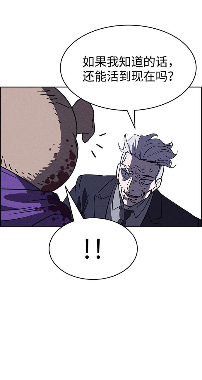 《笨蛋天才》第81话 第57页