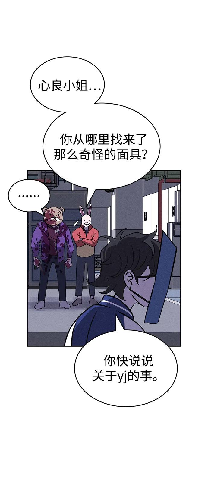 《笨蛋天才》第81话 第51页
