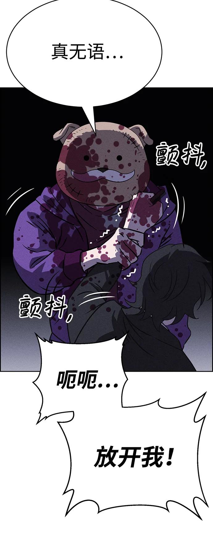 《笨蛋天才》第81话 第26页