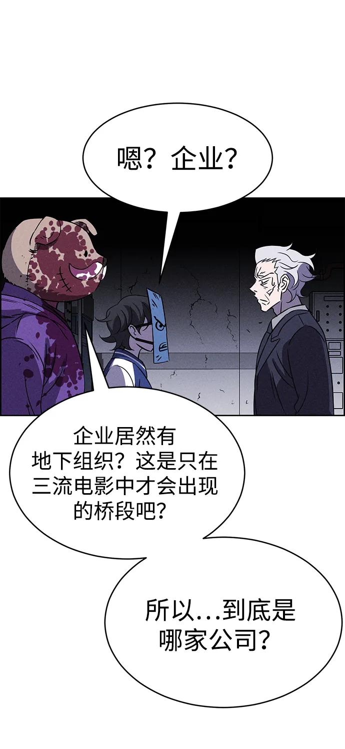 《笨蛋天才》第81话 第56页