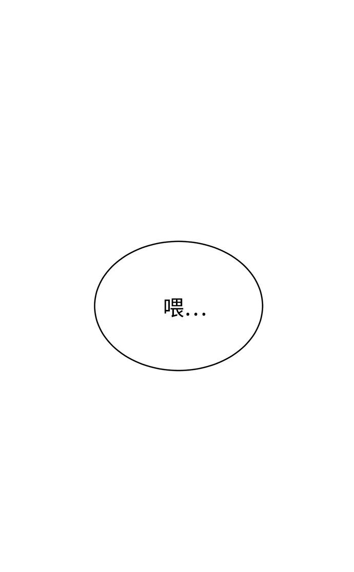 《笨蛋天才》第81话 第2页