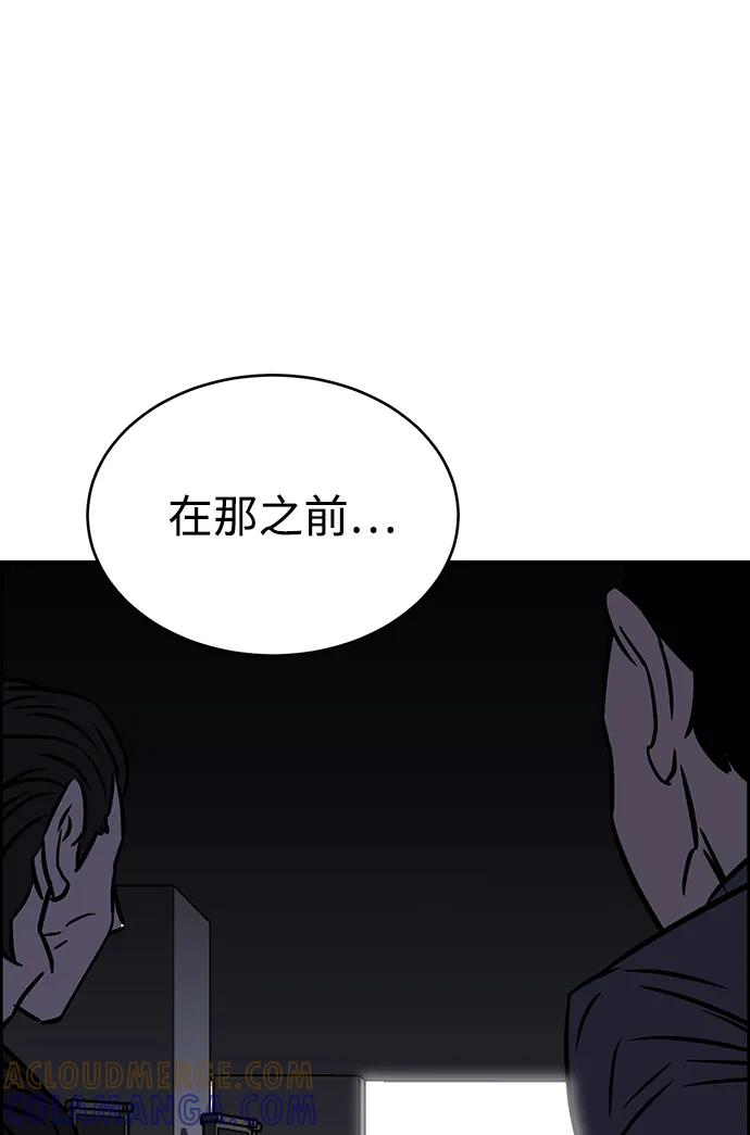 《笨蛋天才》第81话 第4页
