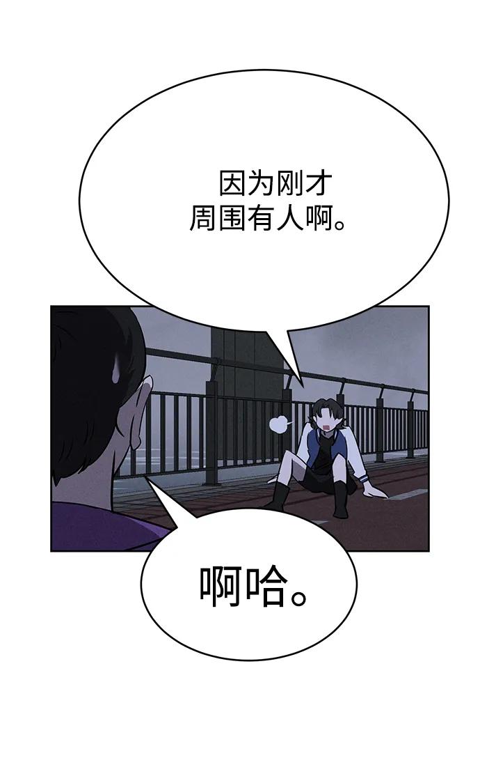 《笨蛋天才》第82话 第81页
