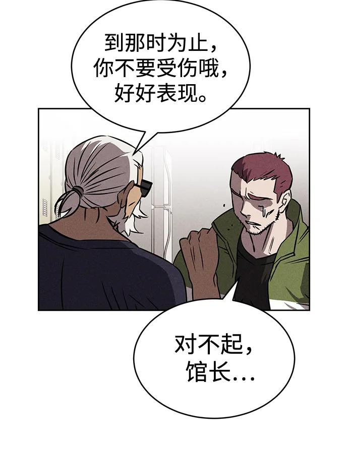 《笨蛋天才》第82话 第56页