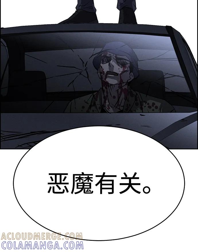 《笨蛋天才》第82话 第94页
