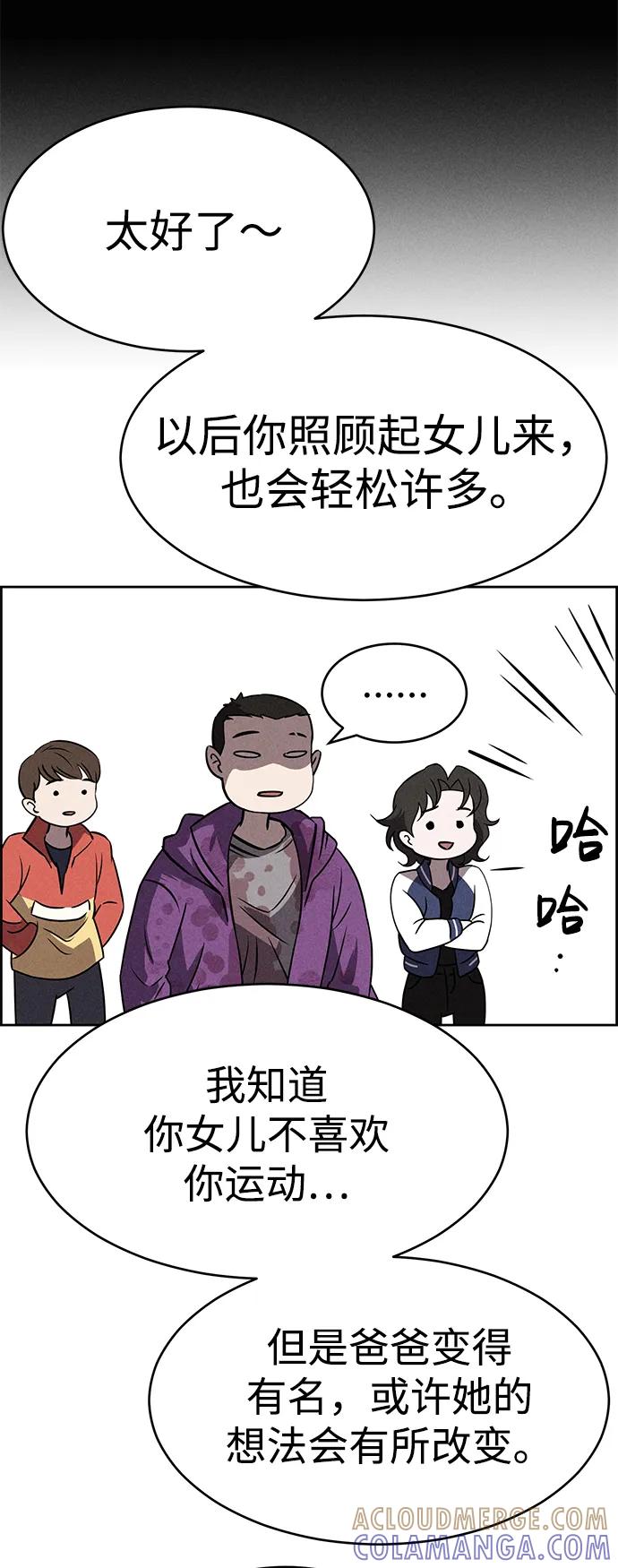 《笨蛋天才》第82话 第55页