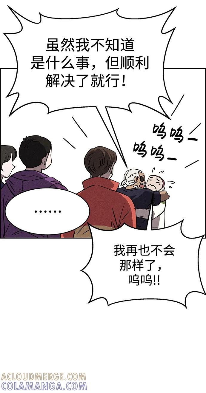 《笨蛋天才》第82话 第58页