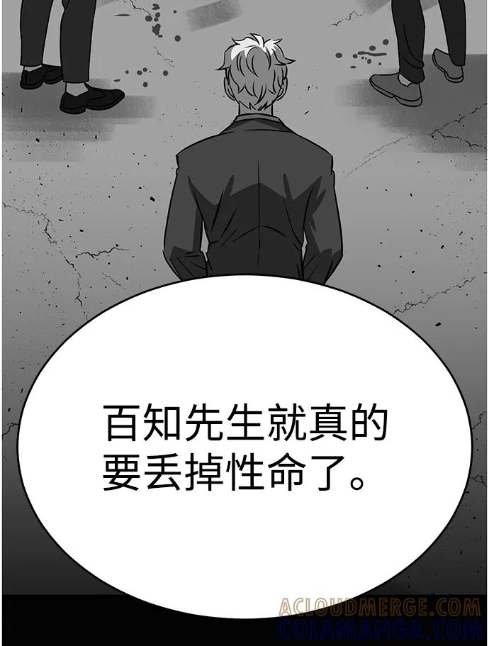 《笨蛋天才》第82话 第73页