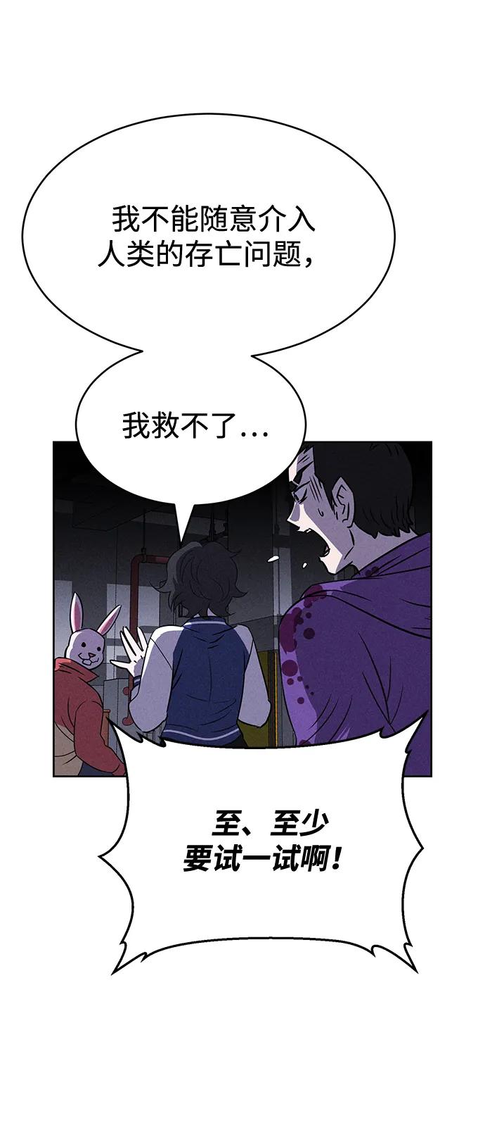 《笨蛋天才》第82话 第15页