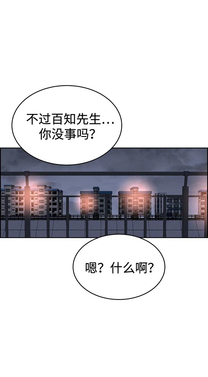 《笨蛋天才》第82话 第86页