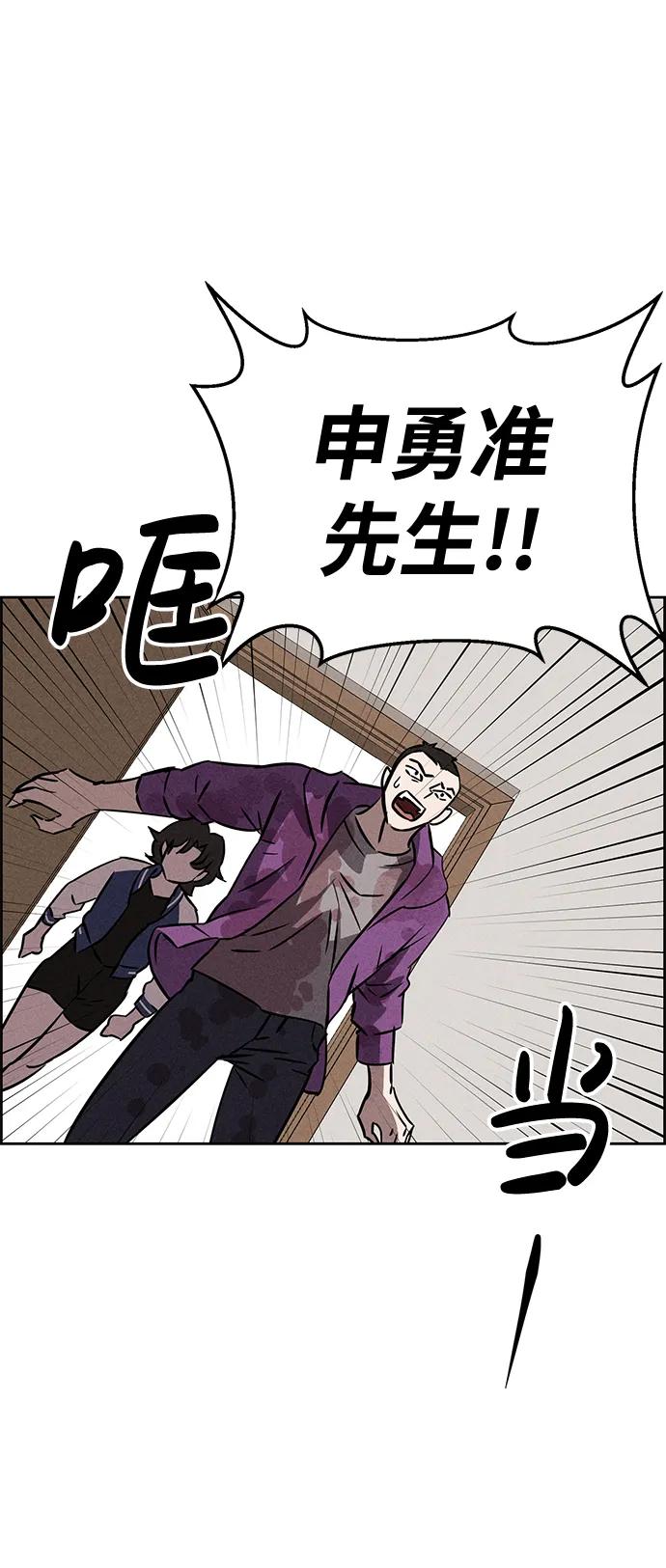 《笨蛋天才》第82话 第45页