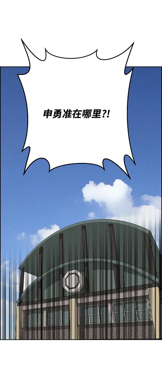 《笨蛋天才》第82话 第30页