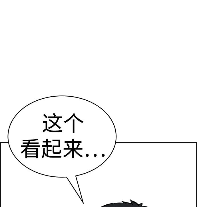 《笨蛋天才》第82话 第83页